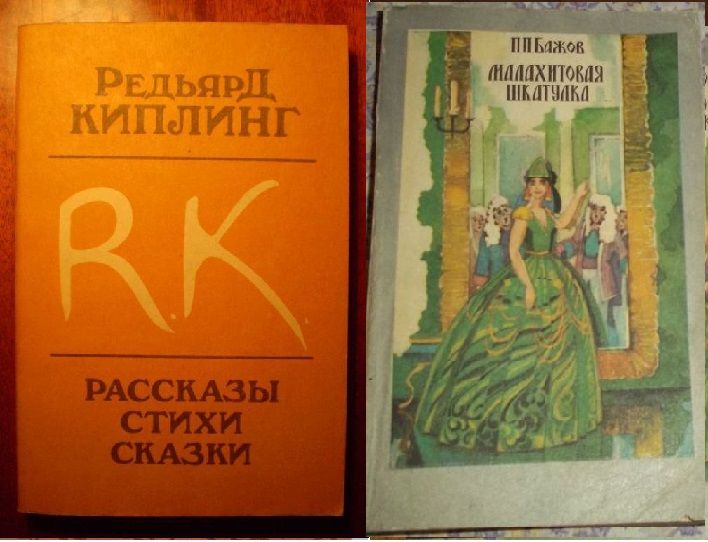 школьникам: Киплинг. Рассказы, сказки. Бажов. Малахитовая шкатулка.