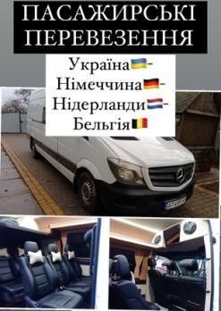 Пасажирські перевезення УКРАЇНА --- Німеччина БЕЛЬГІЯ Нідерланди