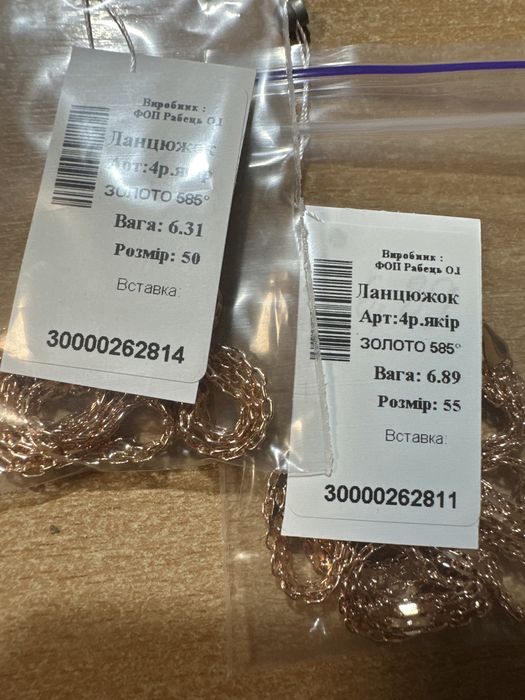 Ланцюг, 4р якір, 50-55см, 6.3-6.93г - золото 585 проба