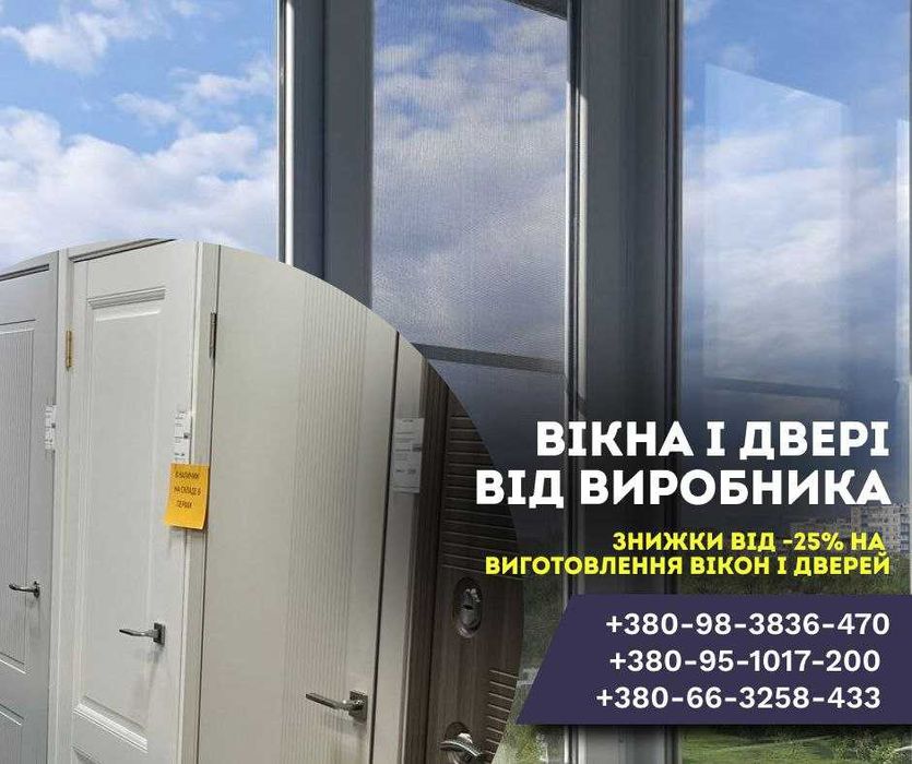МЕТАЛОПЛАСТИКОВІ вікна та двері.Металлопластиковые окна,двери под ключ