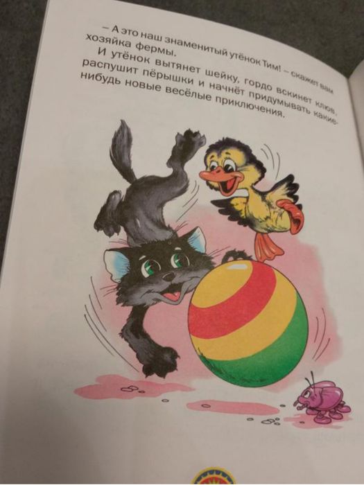 Э.Блайтон Знаменитый утёнок Тим серія Читання для малюків