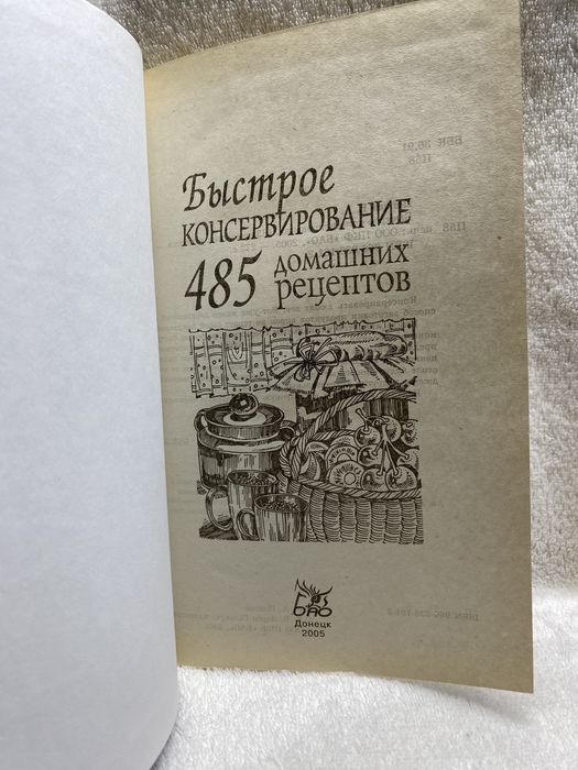 Книги «Быстрое консервирование» и « Салаты»
