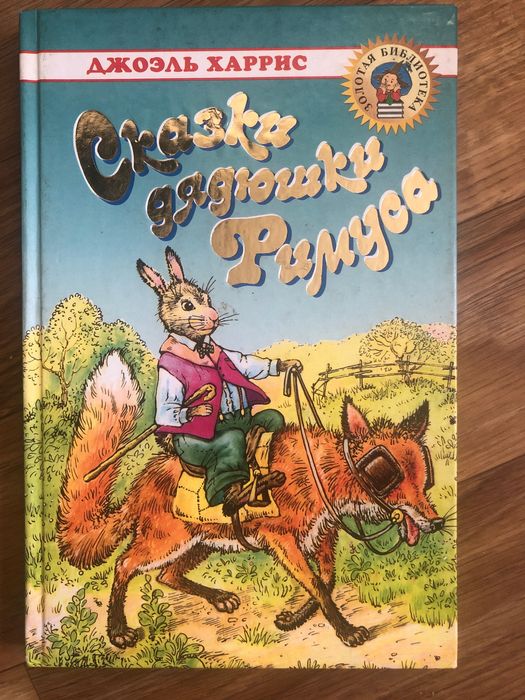 Детская книга, твердый переплет