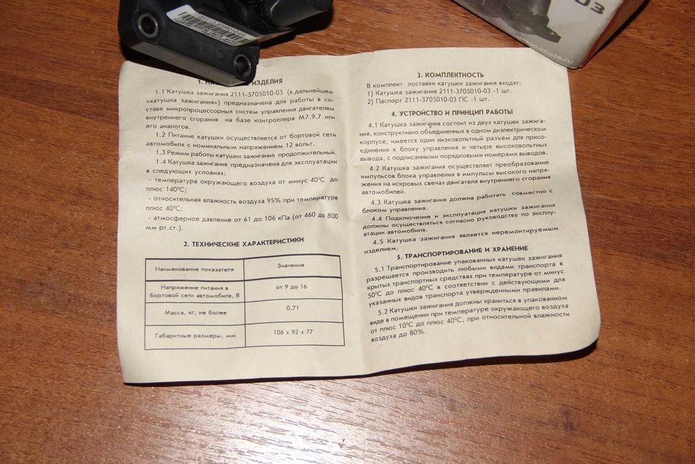 Котушка запалювання 2111-3705010-03 СОАТЭ ВАЗ2110,2115 мод 3 конт инж