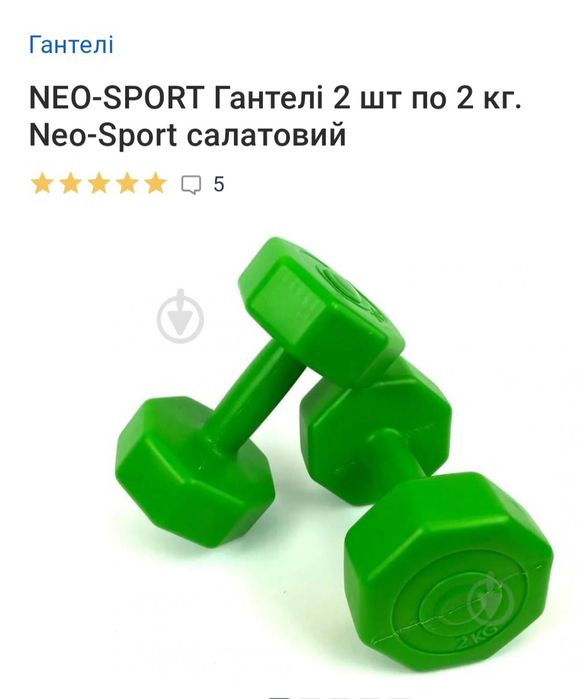 Фітнес гантелі Neo Sport