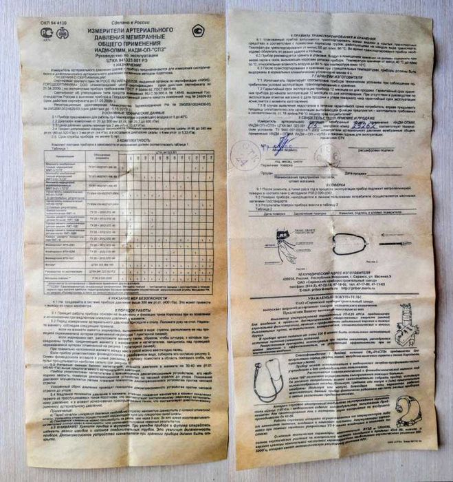 Тонометр измеритель артериального давления механический ИАДМ-ОПММ