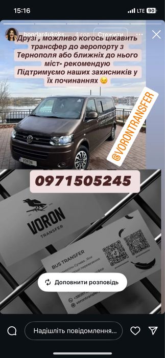 Пасажирські перевезення