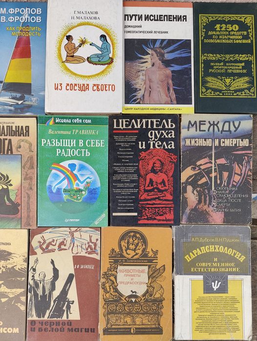 книги Черная белая магия Оккультизм Гіпноз Хиромантия Йога Эзотерика