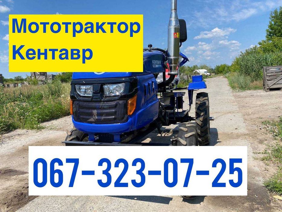 Мототрактор Кентавр 160B 15к.с. 4х2  ФРЕЗА+ПЛУГ Доставка Безкоштовна