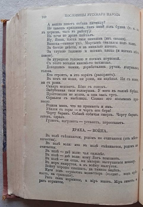 Вл. Даль Народные Поверья Загадки Пословицы Поговорки 1904г. Т.1-4