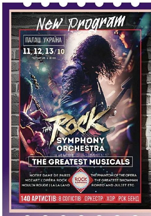 4x bilety Rock Symphony 29/03 Tauron Arena