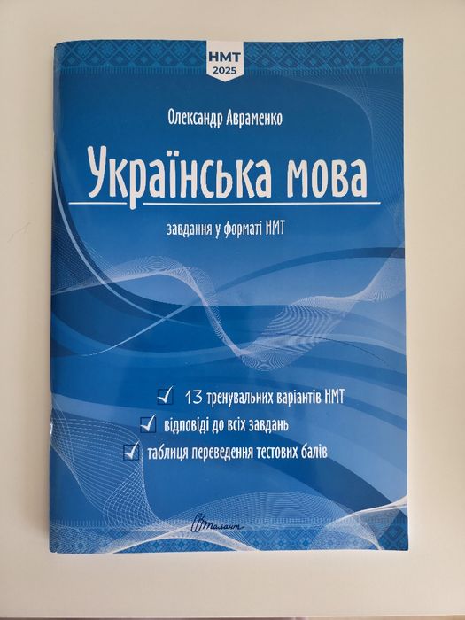 Підручники,зошити,посібникі для ЗНО,НМТ українська,англійська,географі
