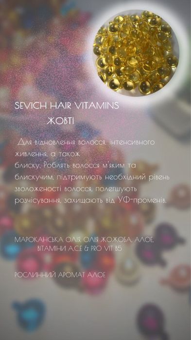 Понижение цены! Микс витамин для волос капсулы sevich