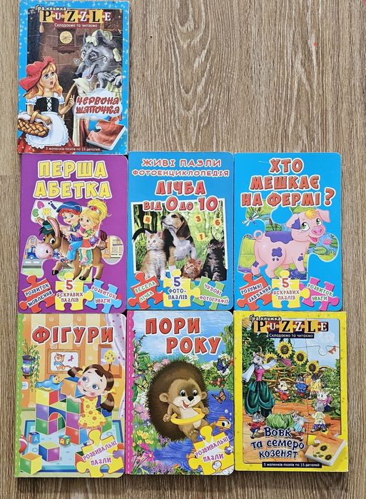 Книжки, бу +розвиваючі пазли