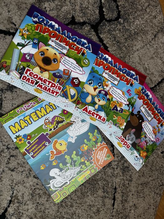 Прописи зошити ,книжки