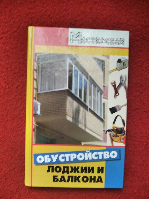 Обуствройство лоджи и балкона