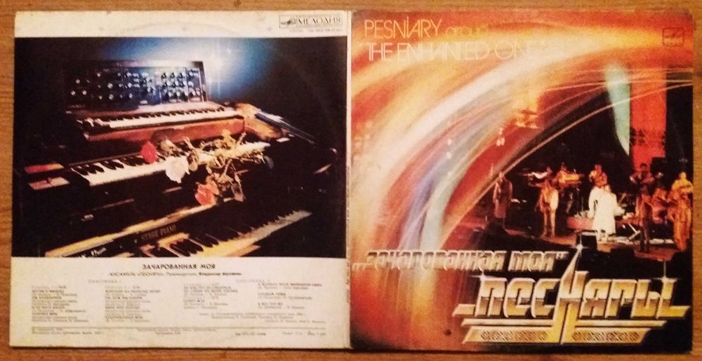 Песняры поэма "Гусляр" и "Зачарованная моя"2LP на виниле .