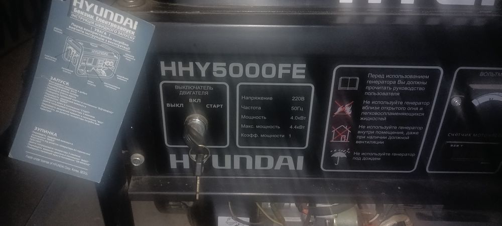 Бензиновий генератор Hyundai HHY5000FE
Бензиновый генератор