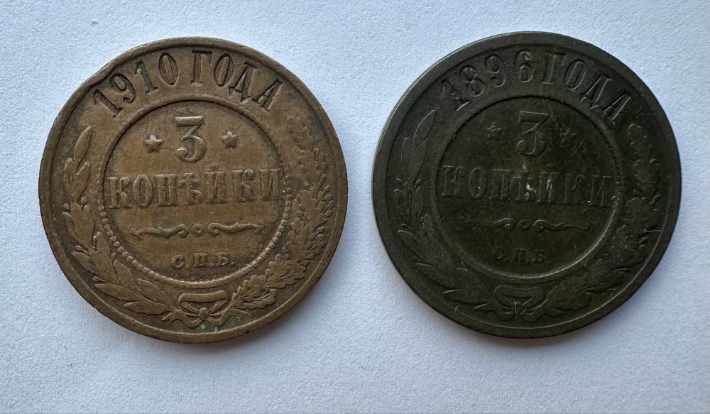 3 Kopiejki 1873 - 1910