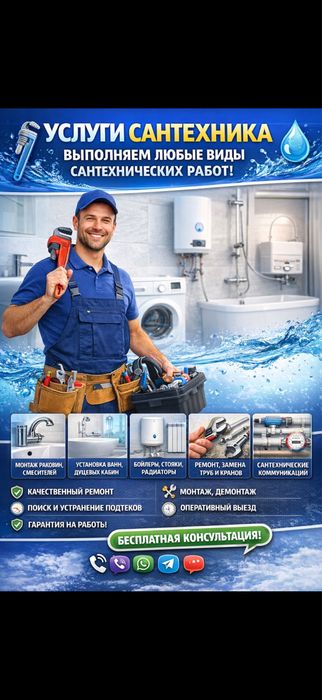 Сантехник. Отопление. Водопровод