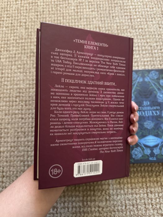 Серія книг «Палкий поцілунок» Дженніфер Л. Арментраут