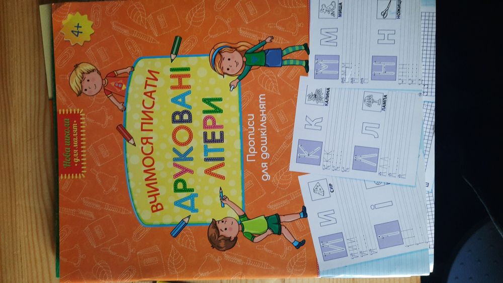 Прописи тренажер для письма Федієнко підготовка до школи НУШ