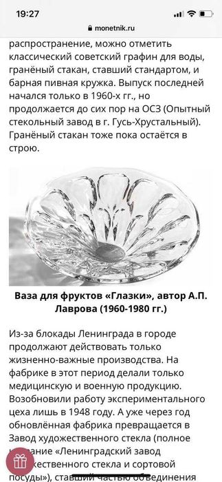 Ваза хрустальная винтаж ЛЗХС