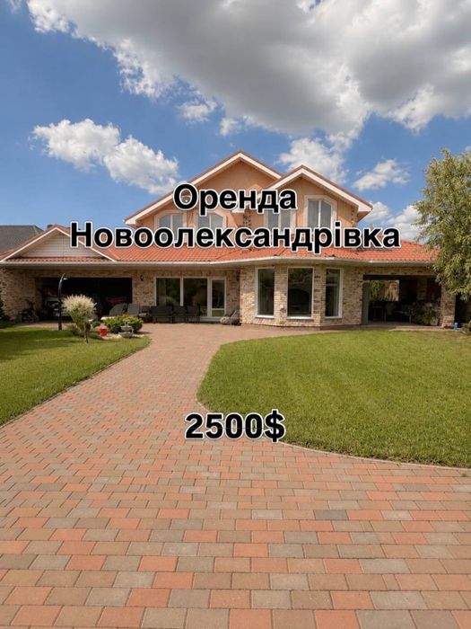 Оренда сучасного автономного будинку 225 м² | SPA | 10 соток | Новоолександрівка