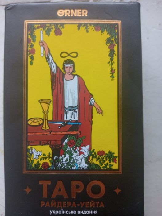 Карти Таро Райдера-Уейта