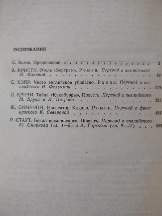 Мастера детективаДетектив А.Кристи. С.Хэйр. Д.Кризи. Ж.Сименон Р.Стаут