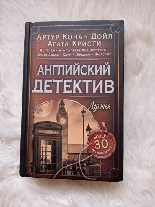 Англійський детектив Артур Конан Дойл Агата Кристи