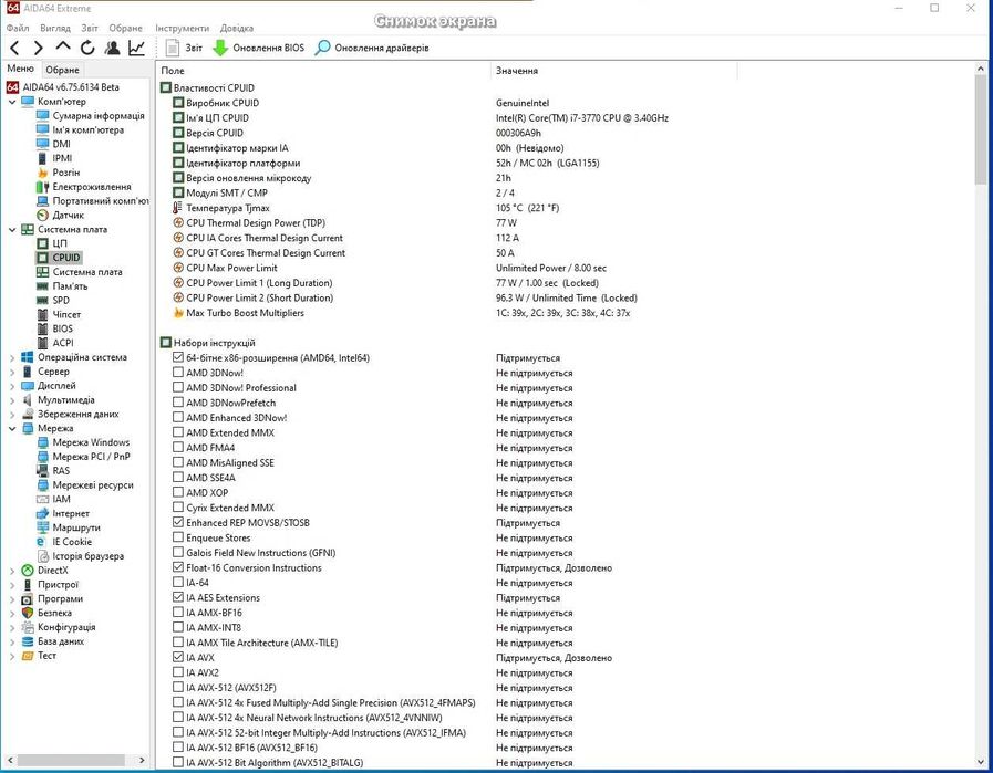 Процесор    Socket 1155    Intel Core i7-3770    (Ivy Bridge)
