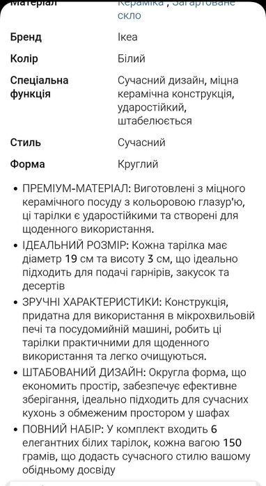 Тарілка IKEA десертна біла з візерунком