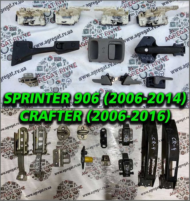 Ручка Двери Замок Скоба Ограничитель Замки Двері Sprinter 906 Crafter