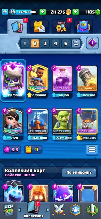 Аккаунт Клеш Рояль 5300 кубків