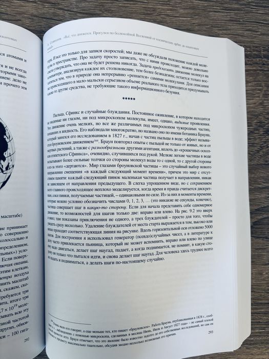 "Всё, что движется. Прогулки по беспокойной Вселенной" А. Семихатов