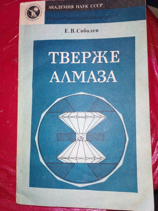 Твёрже алмаза