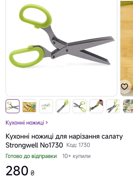 Продам ножиці для салату