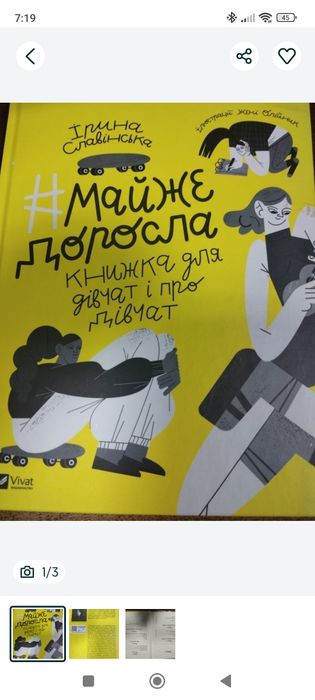 Книга для дівчаток "Майже доросла"
