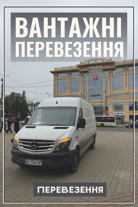 Вантажні перевезення