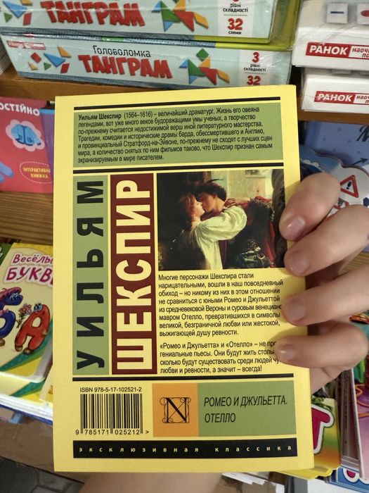 «Ромео и Джульетта»- Уильям Шекспир