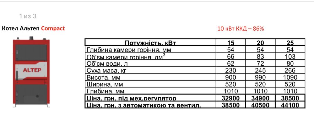 ALTEP котли по Україні безкоштовна доставка котлы АЛЬТЕП котел ALTEP