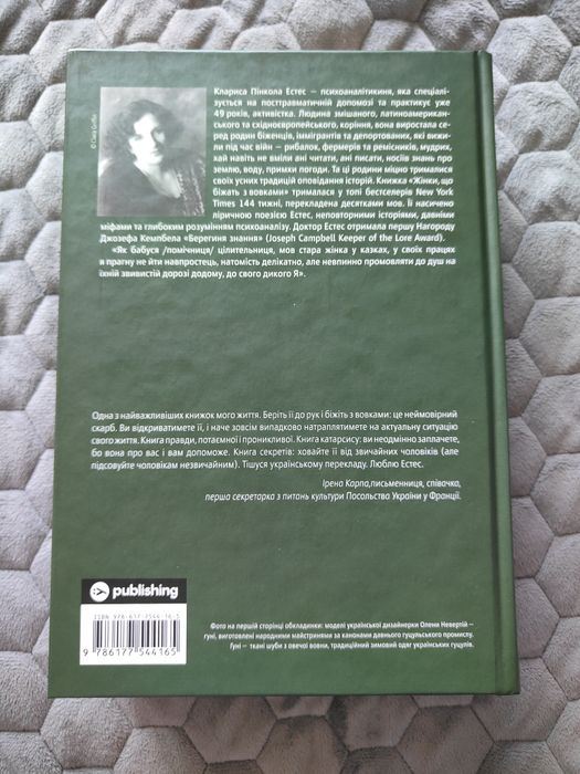 Книга Жінки, що біжать з вовками
