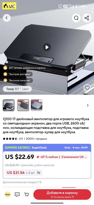 Подставка для ноутбука