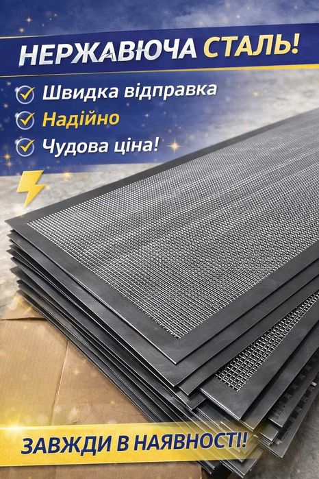 Сито 1000х2000 для всіх стадій зернопереробки з нержавіючої сталі