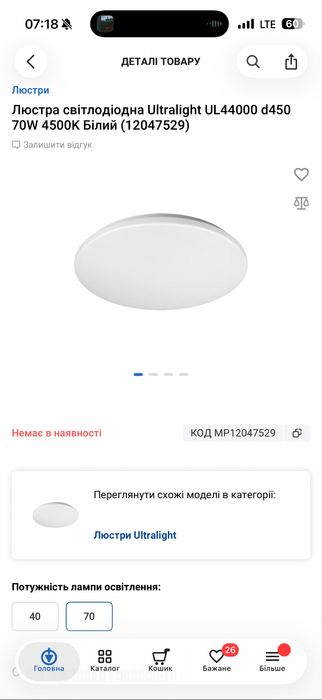 Люстра світлодіодна