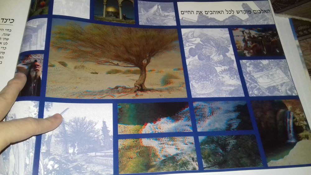 Фотоальбом пейзажей Израиля в трех измерениях 3D