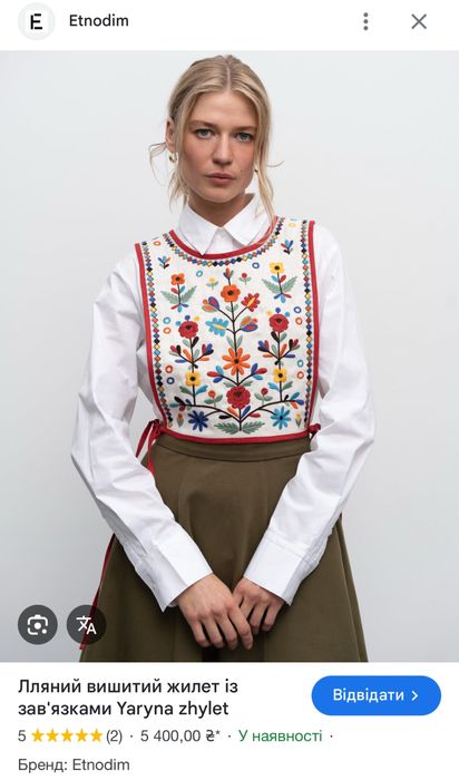 Etnodim жилет вишиванка