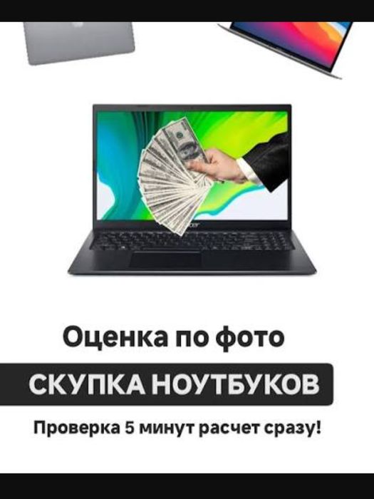 Скупка ноутбуків-робочих і неробочих в Києві та області