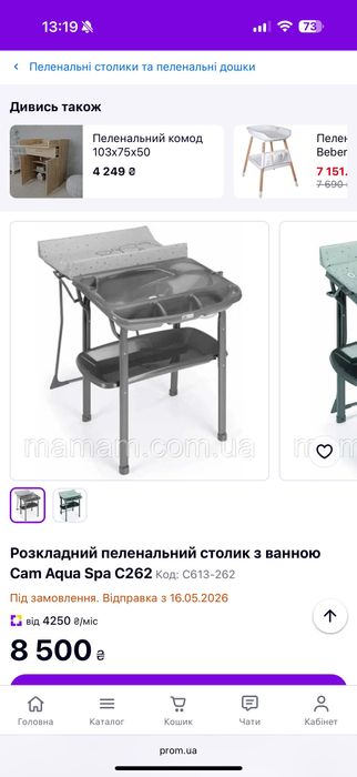 Ванночка пеленатор сам в ідеальному стані,все в комплекті,пеленатор не використовувався